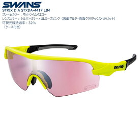 【送料無料】SWANS スポーツサングラス STRIX D.Aシリーズ STX DA-4417 color:LIM 【サイクルスポーツに適したレンズカラー】
