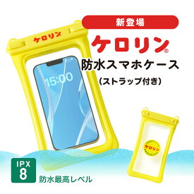 【7/19(日)20:00～P5倍】 ケロリン防水スマホケース スマホケース 防水ポーチ 防水ケース スマホ防水ケース ケロリン防水 IPX8 ストラップ付きケース ストラップ付き iPhone スマホ スマートフォン プール 防水 海 風呂 小物入れ 操作可能 アウトドア かわいい プレゼント