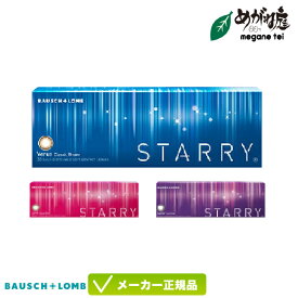 ボシュロム スターリー 1箱 30枚入り(カラコン ワンデー 度あり 度なし ボシュロム スターリー STARRY) 14.0mm BC8.6 1day ブラウン オリーブ グレー bl1d1101