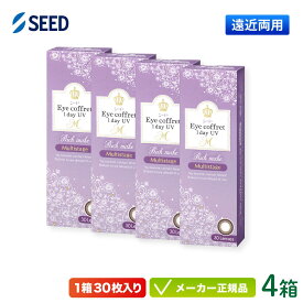 【最大2000円クーポン 】シード アイコフレワンデー UVM マルチステージ 30枚入り 4箱セット (遠近両用 カラコン ナチュラル マルチフォーカル サークルレンズ Eye coffret 1day UV M Multistage)