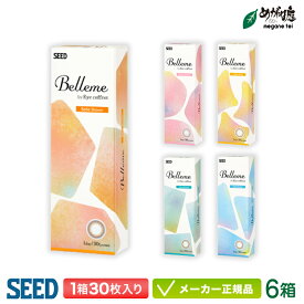 シード ベルミー by Eyecoffret 6箱セット【1箱30枚入り】( カラコン seed Belleme 1day ワンデー)