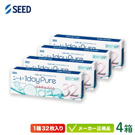 【最大2000円クーポン 】シード ワンデーピュアうるおいプラス 32枚入り 4箱セット( 送料無料 1日使い捨て コンタクト seed 1daypure ) sd1d0104