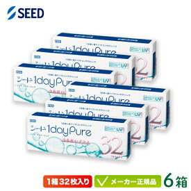 【最大2000円クーポン 】シード ワンデーピュアうるおいプラス 32枚入り 6箱セット( 送料無料 1日使い捨て コンタクト seed 1daypure ) sd1d0106