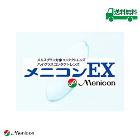 メニコンEX 1枚入り mchd0201