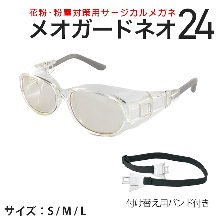 【楽天市場】メオガードネオ24 度なし 術後保護メガネ (名古屋眼鏡