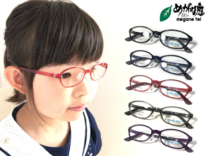楽天市場 最大1500円クーポン 子供用メガネ マジックキッズ ラッコ 子供 紫外線 対策 安い スペアメガネ 眼鏡 子供メガネ キッズ スペア メガネ Magic Kids Racco Kdgl01 めがね庭 楽天市場店