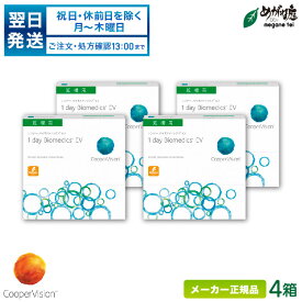 【翌日発送】クーパービジョン ワンデーバイオメディックスEV 90枚パック 4箱セット両眼約6ヶ月分( 1日使い捨て コンタクト cooper vision 1day biomedics EV ) cv1d0804