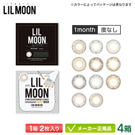 リルムーン LILMOON 1MONTH カラコン 2枚入り 4箱セット 度なし (南部桃伽 なんぶももか ハーフ 韓国 透明感 ナチュラル 裸眼風 高発色 ピア マンスリー 1か月使い捨て )