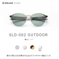 【最大2000円クーポン 】ソライズ サングラス SLD-002 OUTDOOR ボストンモデル (SOLAIZ Outdoor use coll…