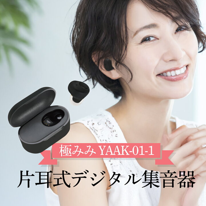 楽天市場】【最大2000円クーポン 】片耳式デジタル集音器 極みみ 