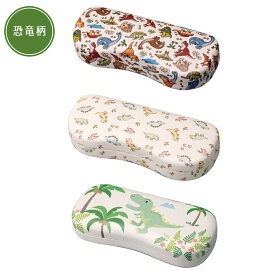 眼鏡ケース　恐竜　全3色　男の子　かわいい　小学生　幼稚園　保育園　プレゼント　ハードケース　女の子