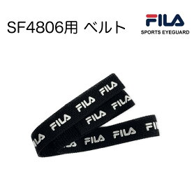 FILA フィラ SF4806J 替え ベルト バンド スポーツ用ゴーグル