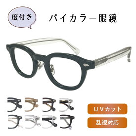 度付き 眼鏡 ブラ 黒縁 べっ甲カラー デミ クリア 度付き 乱視 近視 老眼鏡 ブルーライトカット 度なし 太セル セルフレーム プラスチックフレーム