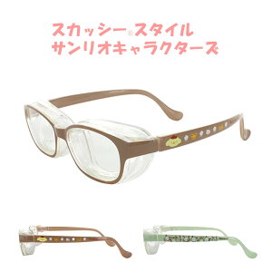 スカッシースタイル キッズ シナモロール プリン ポチャッコ ゴーグル 花粉メガネ 花粉対策 グッズ ウィルス対策 感染 予防 ウイルス 対策花粉 メガネ 子供用