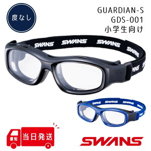 【度なしのみ14時までの注文で当日発送】SWANS スワンズ スポーツゴーグル 花粉 スポーツ用眼鏡 ゴーグル 日本製 1.60 UVカット 度付き ガーディアン ガーディアンエックス GDS-001 ブラック クリ