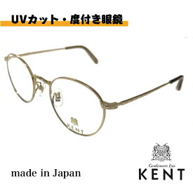 KENT ケント 日本製 度付き 眼鏡 ゴールド KT2025 ブルーライトカット 老眼鏡 調光 伊達 uv カット リーディング グラス uv420 薄型レンズ おしゃれ 度入り 強度 近視 乱視 東海光学 おしゃれ 紫外線カット