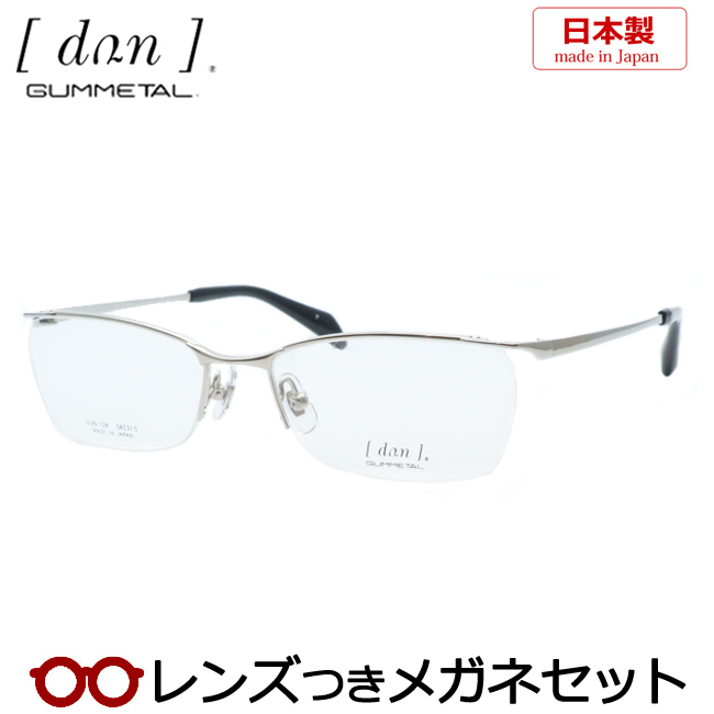 ドゥアンメガネセット　DUN　124　７　シルバー　国産　ゴムメタル使用　国内メーカー薄型レンズつき　度付き　度入り　度なし　ダテメガネ　伊達眼鏡　ＵＶカット　フレーム
