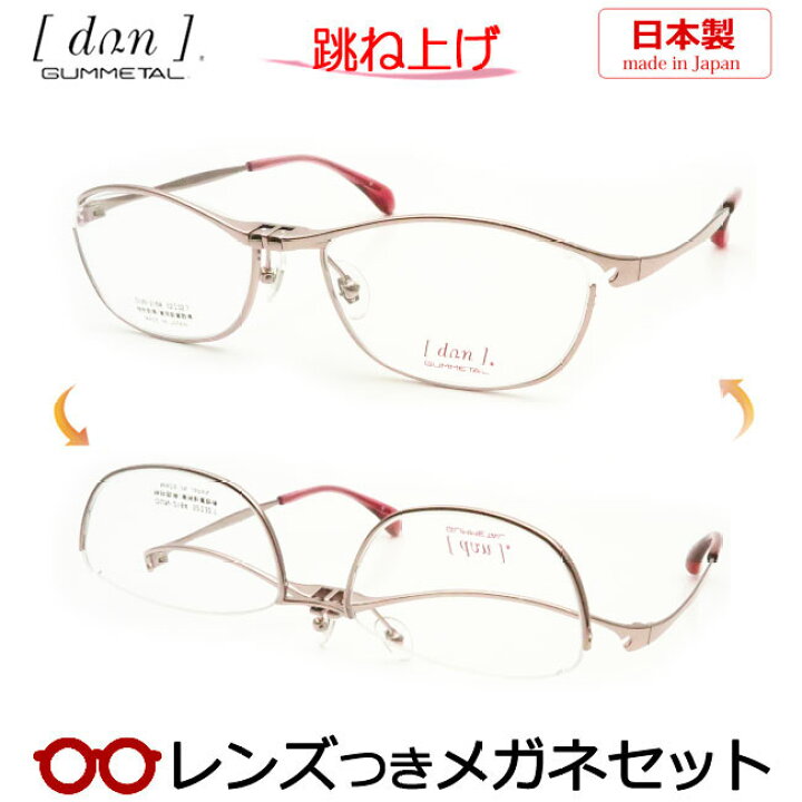 楽天市場】跳ね上げ メガネ レンズつき ドゥアン DUN 2164 2 ピンク 度  