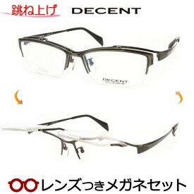跳ね上げメガネセット　ディセントメガネセット　DC-3467　3 グレイ　国内メーカー薄型レンズつき　度付き　度入り　度なし　ダテメガネ　伊達眼鏡　UVカット　フレーム　DECENT