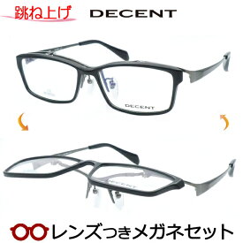 跳ね上げメガネセット　ディセントメガネセット　DC-3470　3　ブラック　国内メーカー薄型レンズつき　度付き　度入り　度なし　ダテメガネ　伊達眼鏡　UVカット　フレーム　DECENT