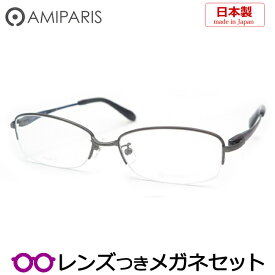アミパリメガネセット　TS-5153　45　グレイ　ラージサイス　日本製　国内メーカー薄型レンズつき　度付き　度入り　度なし　ダテメガネ　伊達眼鏡　UVカット　フレーム　AMIPARIS