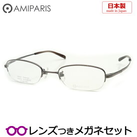 アミパリメガネセット　NT-604　14　ブラウン　チタン　形状記憶合金　日本製　国内メーカー薄型レンズつき　度付き　度入り　度なし　ダテメガネ　伊達眼鏡　UVカット　フレーム　AMIPARIS