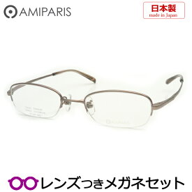 アミパリメガネセット　NT-604　31　ライトブラウンゴールド　チタン　形状記憶合金　日本製　国内メーカー薄型レンズつき　度付き　度入り　度なし　ダテメガネ　伊達眼鏡　UVカット　フレーム　AMIPARIS