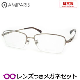 アミパリメガネセット　TS-8023　1　ナイロール　チタン　　日本製　国内メーカー薄型レンズつき　度付き　度入り　度なし　ダテメガネ　伊達眼鏡　UVカット　フレーム　AMIPARIS
