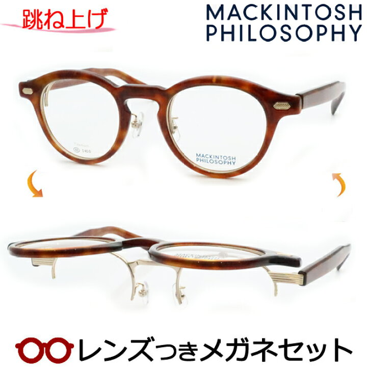 楽天市場】跳ね上げ メガネ レンズつき マッキントッシュ 