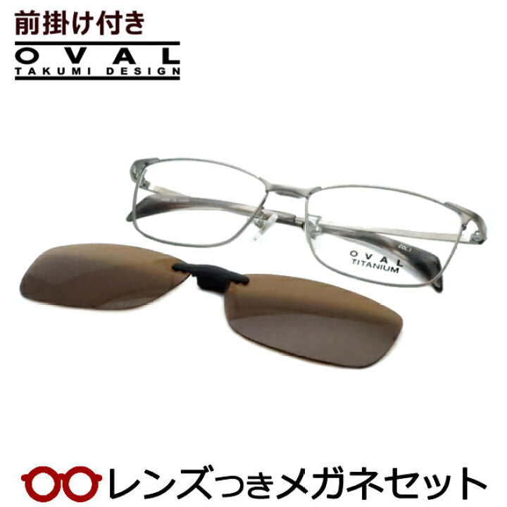 楽天市場】レンズつき オーバル 前掛けつき メガネ OV-501 1 グレイ 56 