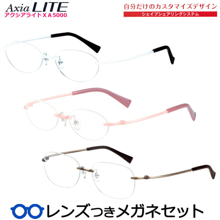 楽天市場】アクシアライト XA5000 ふちなし ツーポイント 選べるカラー 
