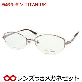高級チタンメガネセット　BV-025　1　51サイズ　ピンク　シンプル　オーバル　チタン　国内メーカー薄型レンズつき　度付き　度入り　度なし　ダテメガネ　伊達眼鏡　UVカット　フレーム