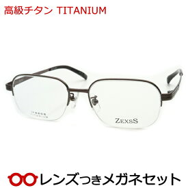高級チタンメガネセット　ZE-1010　2　51サイズ　ブラウン　シンプル　国内メーカー薄型レンズつき　度付き　度入り　度なし　ダテメガネ　伊達眼鏡　UVカット　フレーム