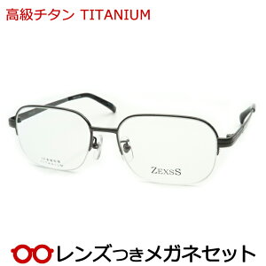 レンズつき 高級チタン メガネ ZE-1010 3 グレイ 53サイズ 度つき 度入り 度なし フレーム メガネフレーム ダテめがね 伊達 眼鏡 シンプル 軽量 TITAN