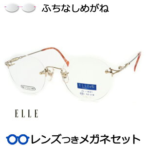 一度は掛けてみたいふちなしメガネ　エル　1691　1　ゴールド　48サイズ　リムレスメガネセット　　HOYA製レンズつき　度付き　度入り　度なし　ダテメガネ　伊達眼鏡　UVカット　フレーム