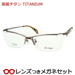 レンズつき 高級チタン メガネ M-302 2 ブラウン 度つき 度入り 度なし フレーム メガネフレーム ダテめがね 伊達 眼鏡 M-stage 軽量 TITAN