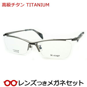 レンズつき 高級チタン メガネ M-302 3 グレイ 度つき 度入り 度なし フレーム メガネフレーム ダテめがね 伊達 眼鏡 M-stage 軽量 TITAN