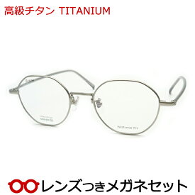 高級チタンメガネセット　NF60-039　3　マットシルバー　シンプル　ベータチタン　国内メーカー薄型レンズつき　度付き　度入り　度なし　ダテメガネ　伊達眼鏡　UVカット　フレーム　ハセガワ