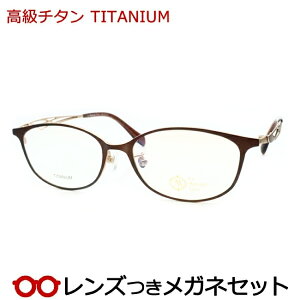 レンズつき 高級チタン メガネ LME-9018 1 ブラウン 度つき 度入り 度なし フレーム メガネフレーム ダテめがね 伊達 眼鏡 シンプル 軽量 TITAN