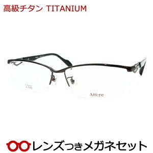 レンズつき 高級チタン メガネ AT-004 5 ガンメタル 度つき 度入り 度なし フレーム メガネフレーム ダテめがね 伊達 眼鏡 軽量 TITAN ハセガワ
