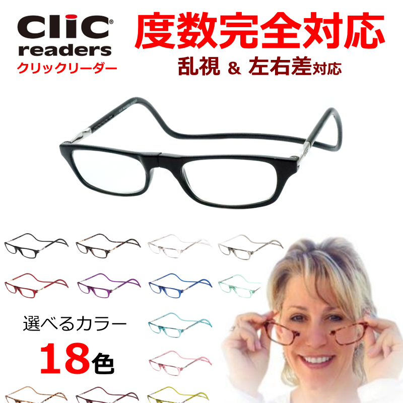 老眼鏡 クリックリーダー ブルーライトカットの人気商品・通販・価格 