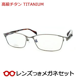 レンズつき 高級チタン メガネ GL38-057 3 グレー 度つき 度入り 度なし フレーム メガネフレーム ダテめがね 伊達 眼鏡 軽量 TITAN ハセガワ
