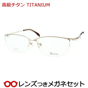 レンズつき 高級チタン メガネ XP92-007 1 ゴールド 度つき 度入り 度なし フレーム メガネフレーム ダテめがね 伊達 眼鏡 軽量 TITAN ハセガワ