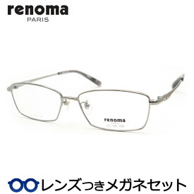 レノマメガネセット　25-1247　1　ライトグレー　フルメタル　国内メーカー薄型レンズつき　度付き　度入り　度なし　ダテメガネ　伊達眼鏡　UVカット　フレーム　RENOMA