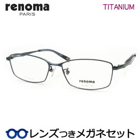 レノマメガネセット　25-1265　2　ネイビー　国内メーカー薄型レンズつき　度付き　度入り　度なし　ダテメガネ　UVカット　フレーム　カジュアル　軽量チタン　renoma