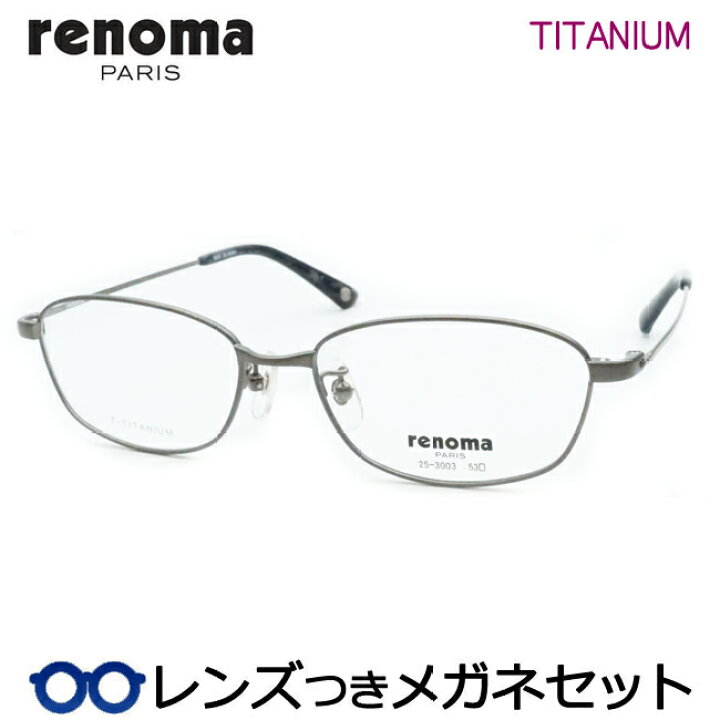 楽天市場】レノマメガネセット 25-3003 1 シャーリンググレイ 