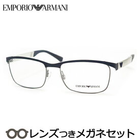 エンポリオアルマーニメガネセット　EA1057　3162　マットダークネイビー　国内メーカー薄型レンズつき　度付き　度入り　度なし　ダテメガネ　伊達眼鏡　UVカット　フレーム　EMPORIO ARMANI