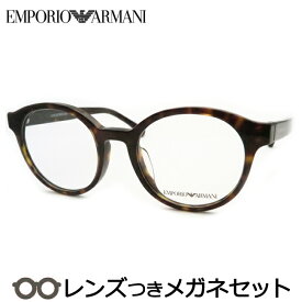 エンポリオアルマーニメガネセット　EA3144F 5089 ハバナ　セル　国内メーカー薄型レンズつき　度付き　度入り　度なし　ダテメガネ　伊達眼鏡　UVカット　フレーム　EMPORIO ARMANI
