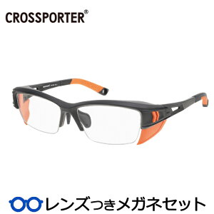 レンズつき クロスポーター メガネ CP-008 1 マットブラック 57サイズ ナイロール 度つき 度入り 度なし フレーム メガネフレーム ダテめがね 伊達 眼鏡 軽量樹脂製 スポーツ アウトドア 登