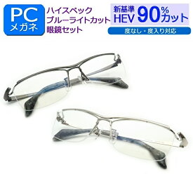 目の健康を第一に！ 新基準ブルーライトカット　HEV90％カット メガネ一式セット　スクエア　チタン　ナイロール　M-301　度なし　度付き対応　PCグラス　パソコン　メガネ　しみ　そばかす　眼精疾患対策
